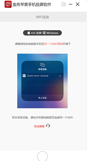 金舟苹果手机投屏软件