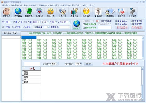 名动天下宝宝起名软件截图5
