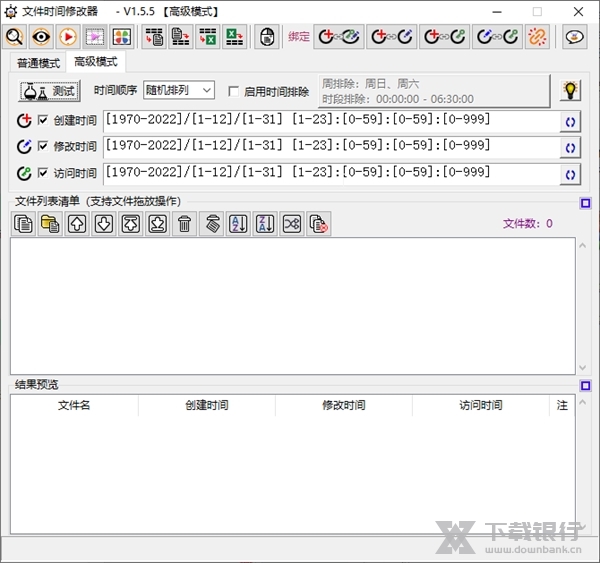 文件时间修改器截图2