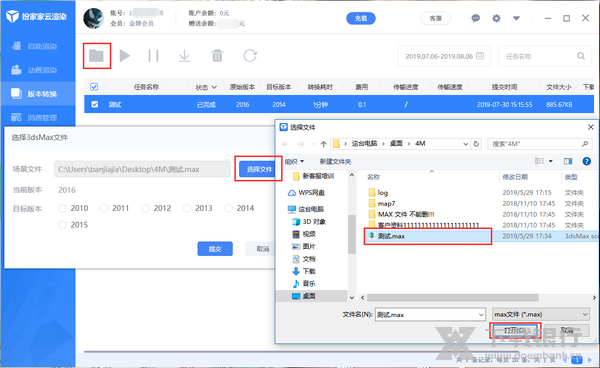 扮家家云渲染怎么用转换版本2