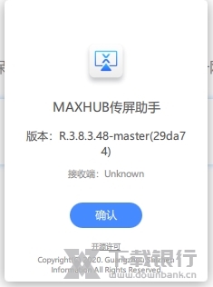 MAXHUB传屏助手图片1