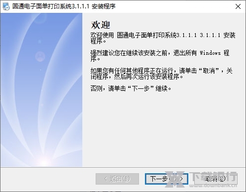 圆通电子面单打印系统截图1