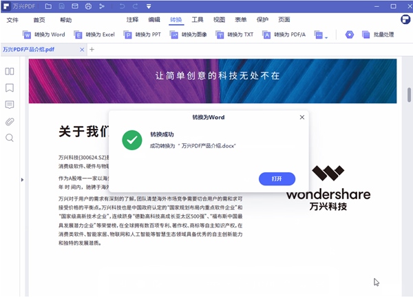 万兴PDF专家图片