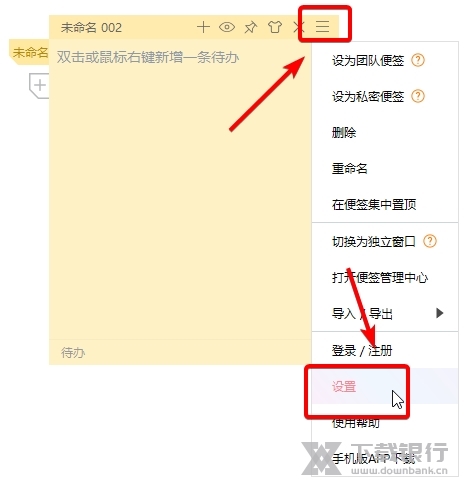 好用便签怎么修改快捷键1