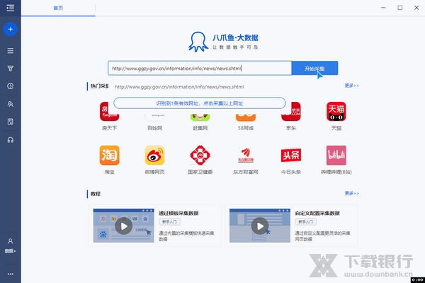 八爪鱼采集器循环翻页方法图片1