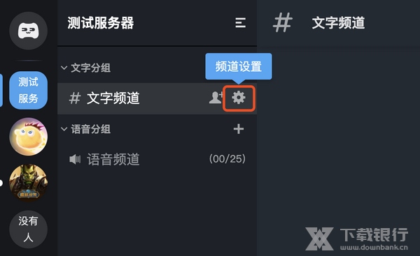 开黑啦电脑版使用方法图片8