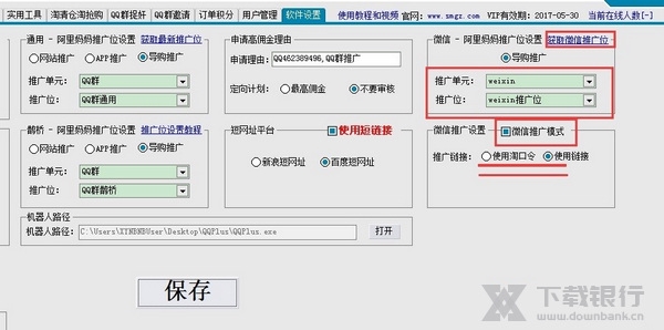 千语淘客助手群发教程图片4