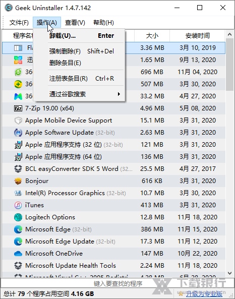 GeekUninstaller破解版