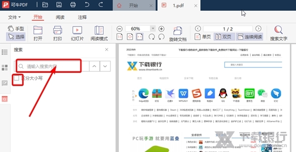 可牛PDF怎样查找内容3