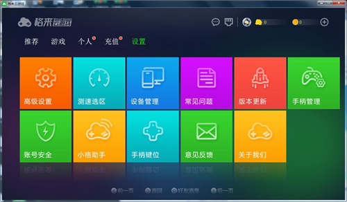 格来云游戏免费版截图4