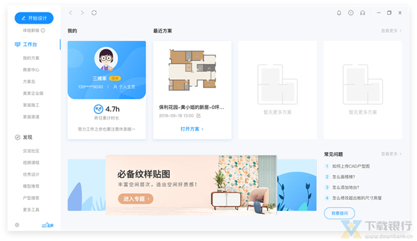 三维家3D云设计