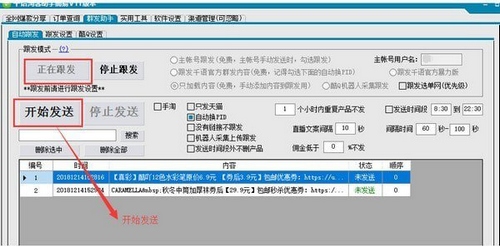 千语淘客助手使用说明图片7
