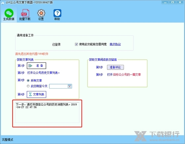 小V公众号文章下载器图片2