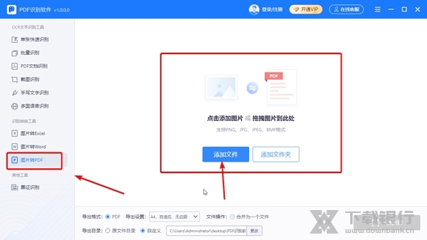 pdf识别软件如何将多张图片转换为单个PDF文件1