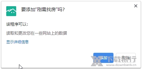 刚需找房插件截图3