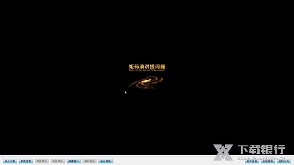 矩码演讲提词器截图