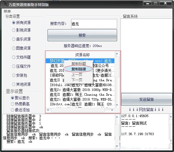 万能资源搜索助手3