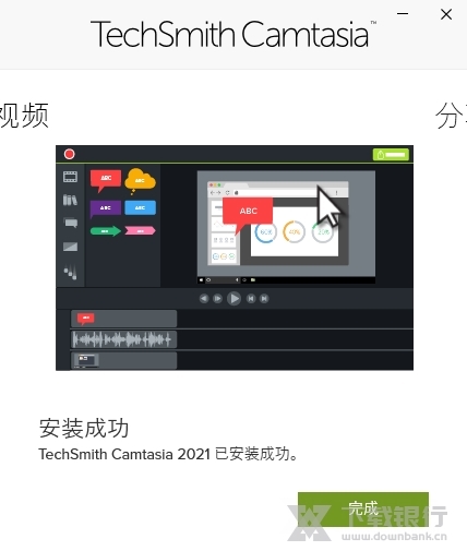 CamtasiaStudio图片3