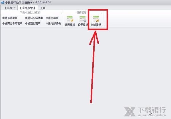 中通打印助手怎样定制模板2