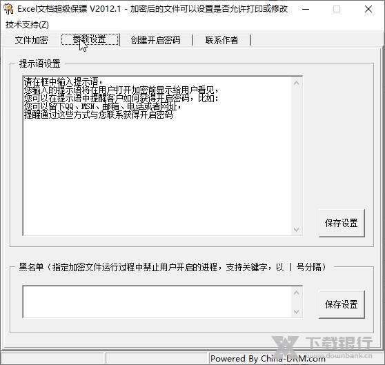 Excel文档超级保镖截图2