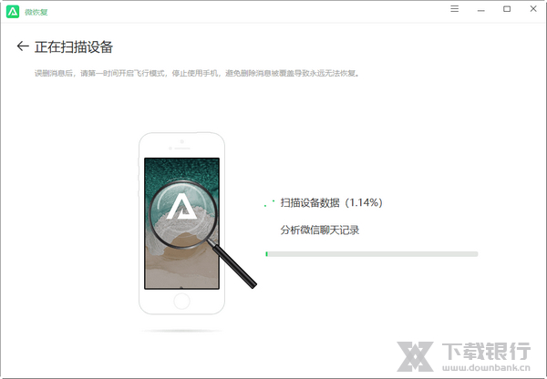 傲梅微信恢复软件使用教程图片3