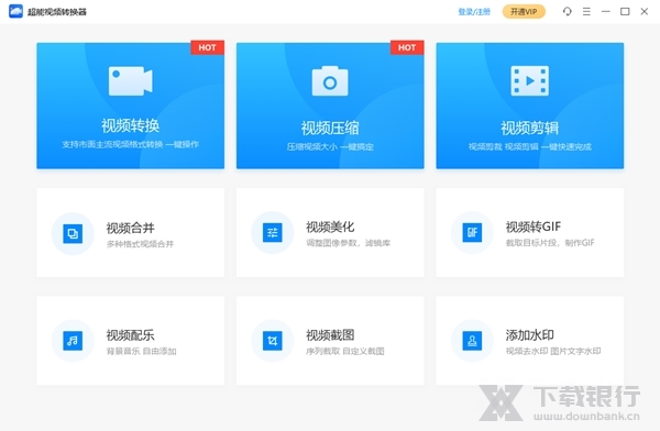 超能视频转换器图片1