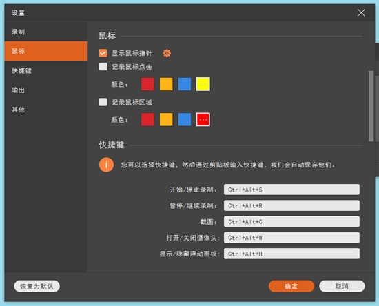 Aiseesoft录屏软件图片4