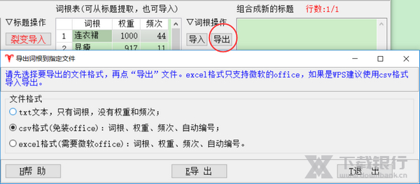 天音标题分词组合工具提取词根教程图片10