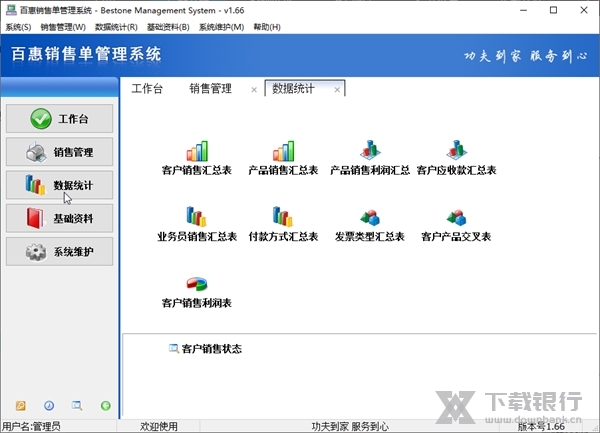 百惠销售单管理系统截图3