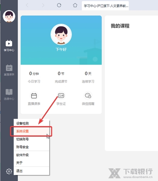 新麦课堂如何开启护眼模式2