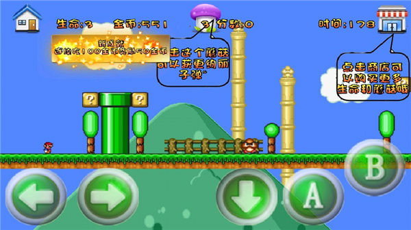 超级玛丽旗舰版新手攻略图片3