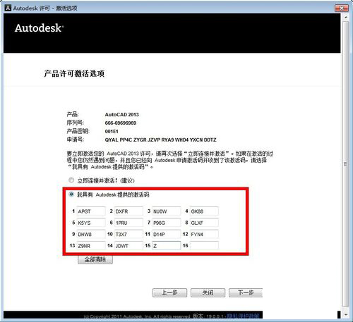 AutoCAD2013注册机图片7