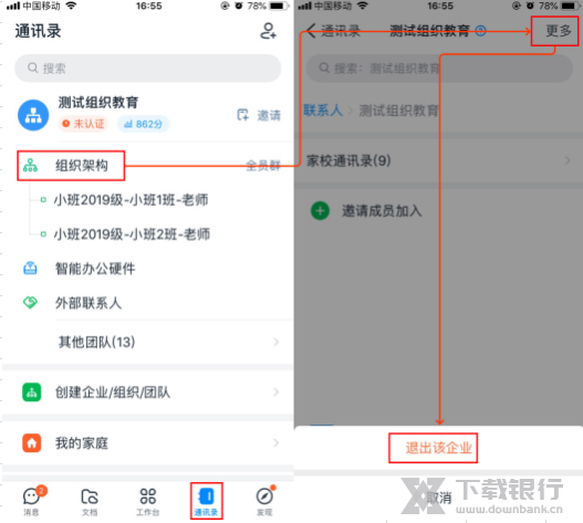 浙政钉退出组织教程图片1
