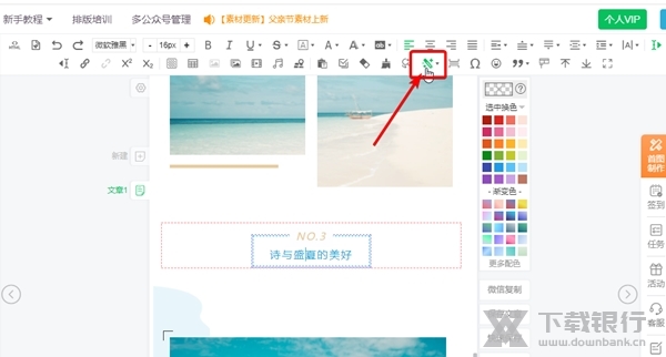 96编辑宝怎么修改自动排版设置1