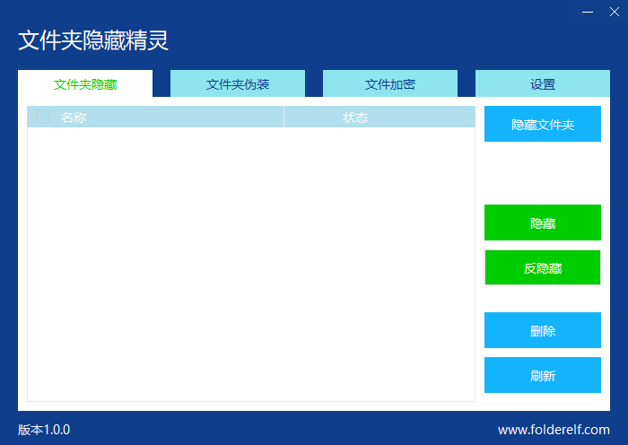文件夹隐藏精灵官方下载