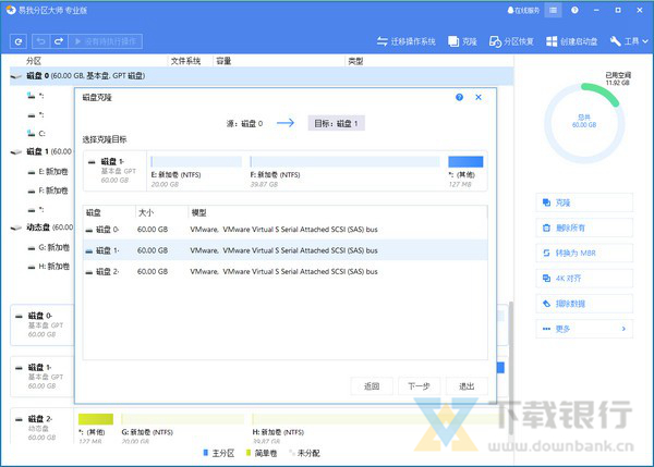 易我分区大师截图4