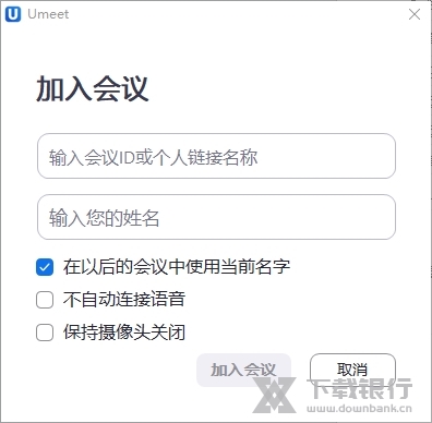 Umeet网络会议图片2