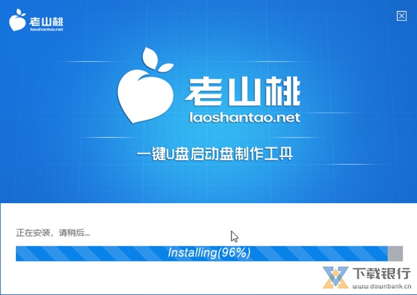 老山桃U盘启动盘制作工具