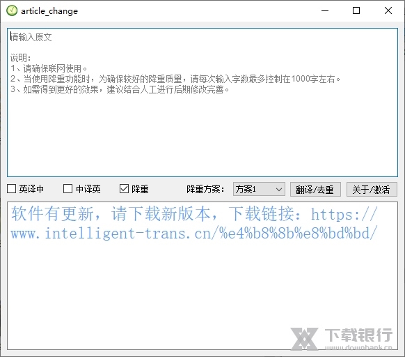 文章降重修改工具