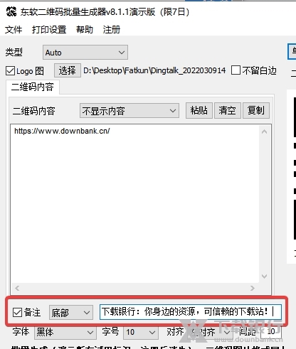 东软二维码生成器使用教程3