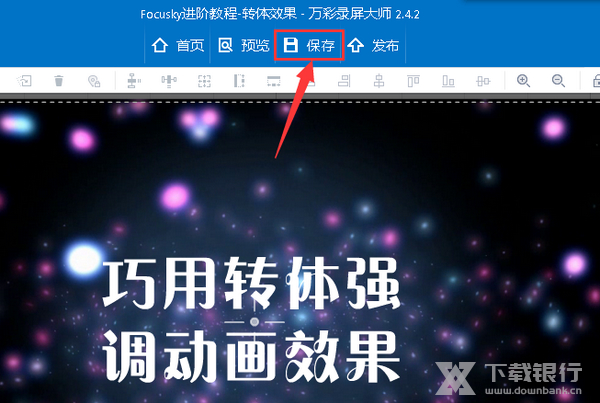 万彩录屏大师导出mp4教程图片2