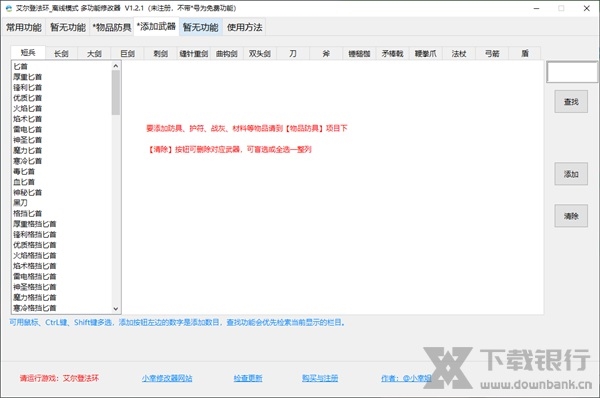 艾尔登法环全功能修改器图片2