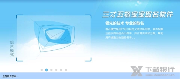 三才五格宝宝取名软件截图2