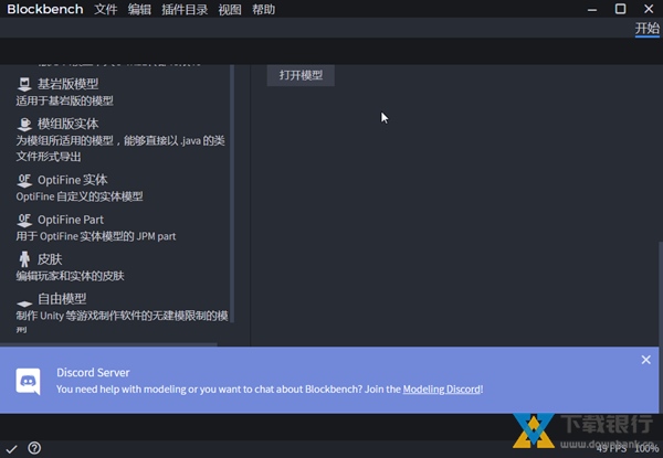 Blockbench图片3