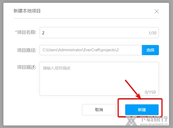 EverCraft怎么创建新项目3