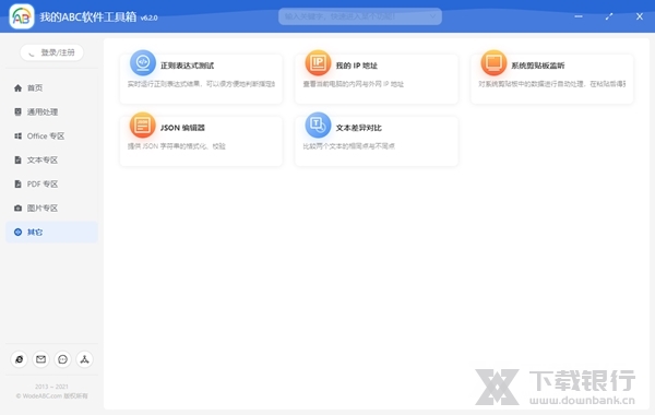 我的ABC软件工具箱图片2