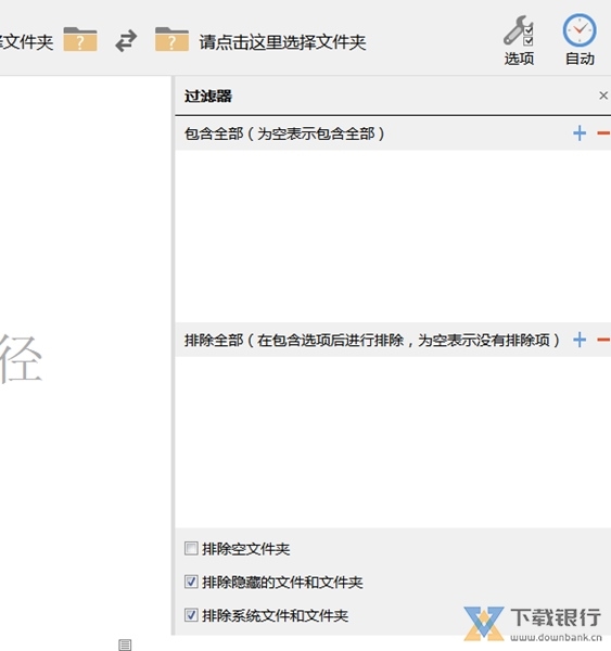 GoodSync破解版图片2