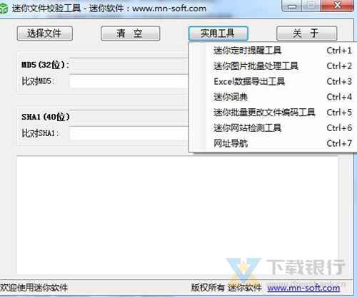 迷你文件校验工具3