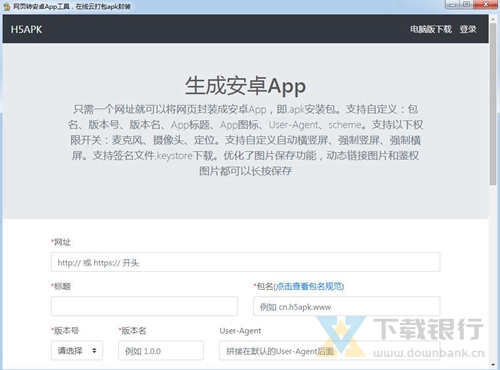 网页转app工具图片1