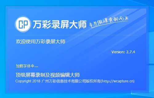 万彩录屏大师图片2